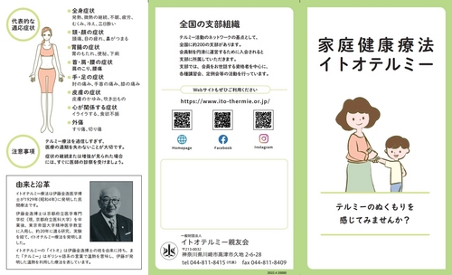 一般財団法人親友会リーフレット (kateikenkou_2023).pdf_page_1.jpg
